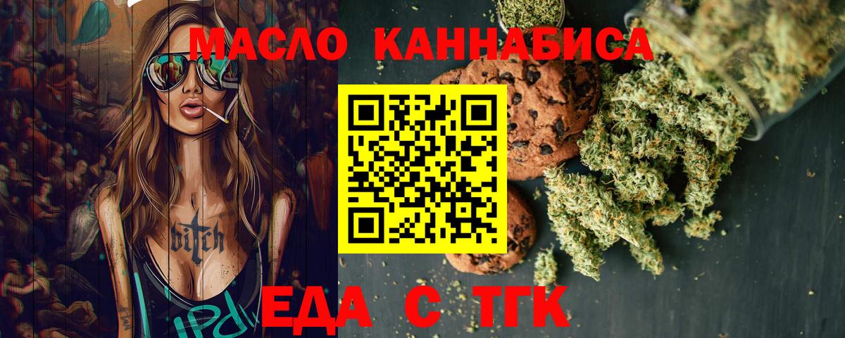 Новосибирск  Еда ТГК конопля  Вход с VPN 