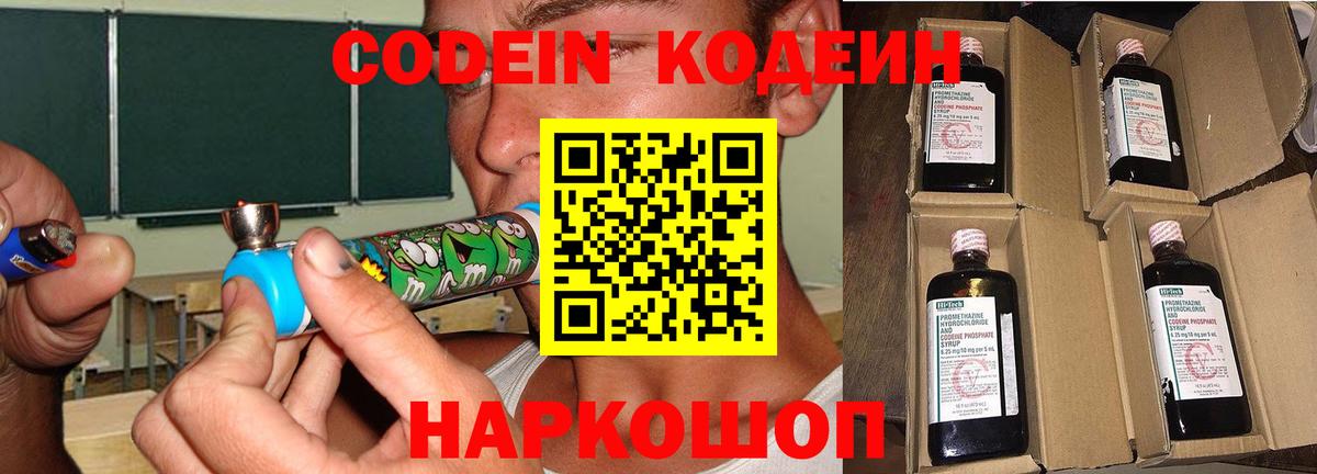 Codein напиток Lean (лин)  Кодеин Purple Drank  купить  сайты  Новосибирск  Вход с VPN 