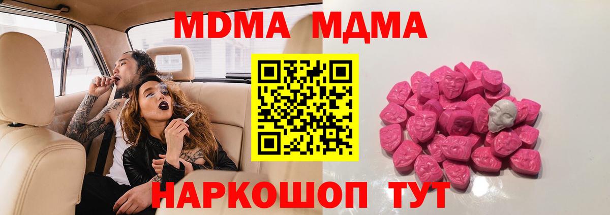 МДМА crystal  MDMA молли  Новосибирск  Вход с VPN 
