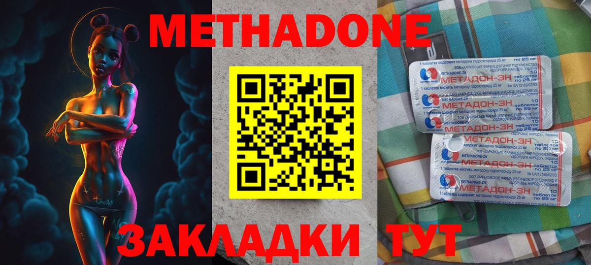 Новосибирск  Метадон VHQ  Вход с VPN  МЕТАДОН methadone 